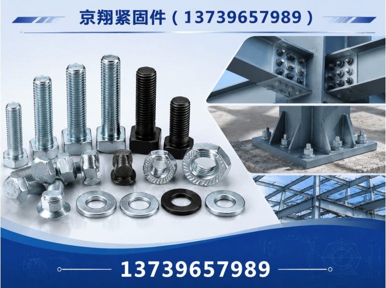 肥乡区河北京翔紧固件展示图